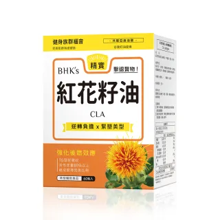 【BHK’s】紅花籽油CLA 軟膠囊 x1盒組(60粒/盒；促燃代謝/健身界的最愛/無氧運動)