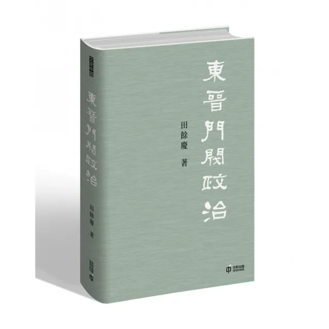 東晉門閥政治