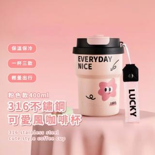 【every男女】可愛風316不鏽鋼咖啡杯400ml(吸管杯 保溫杯 水壺 環保杯 茶杯 兒童水杯 學生 露營 野餐 保冷)