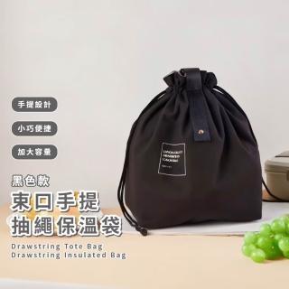 【輕巧攜帶】束口手提抽繩保溫袋(便當袋 大容量 防水防汙 帆布袋 午餐袋 環保袋 保冷 野餐 露營 學生)