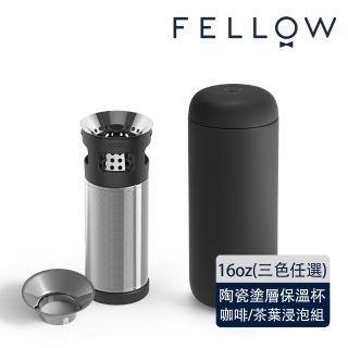 【FELLOW】474ml Carter 卡特咖啡/茶葉兩用浸泡組 瘦版車用(陶瓷塗層/茶濾網/保溫杯)