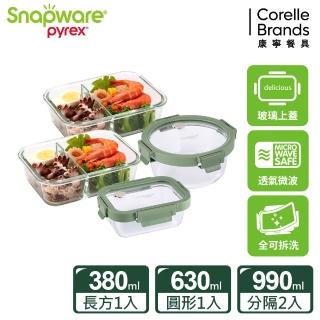 【CorelleBrands 康寧餐具】文青款可拆玻璃保鮮盒四件組(380mlx1+630mlx1+990mlx2贈保溫提袋-顏色隨機出貨)
