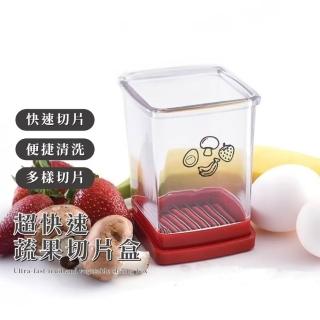 【精緻廚師】超快速蔬果切片盒(家用 廚房 切片器 切割盒 輔助器 居家 蔬菜 水果 透明)