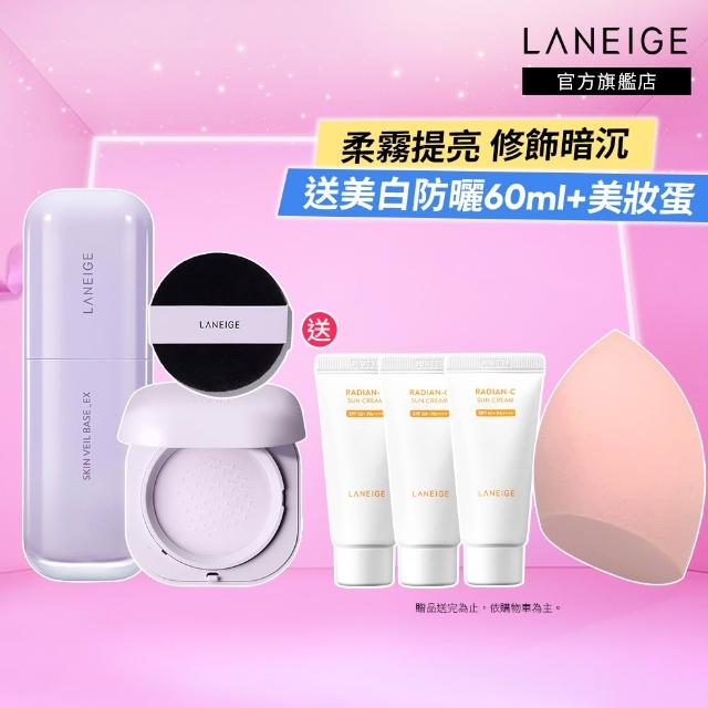【LANEIGE蘭芝】柔霧透亮底妝組(隔離乳+蜜粉)(NEO氣墊 氣墊粉餅 隔離霜 紫蜜粉 定妝蜜粉 官方直營)