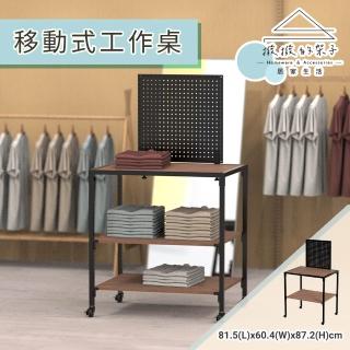【撥撥的架子】工作車款 53x53cm 洞洞板置物架 收納置物架 層架收納 收納架 收納推車(移動式工作桌)