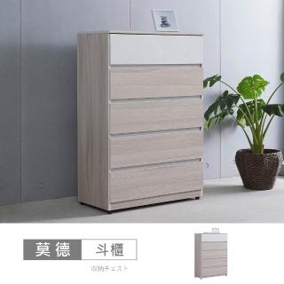 【時尚屋】[CW24]莫德白榆木2.6尺五斗櫃CW24-K980(臺灣製/免組裝/鬥櫃)