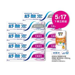 【SENSODYNE 舒酸定】日常防護 長效抗敏牙膏120gX8入(牙齦護理120gX6入+溫和高效淨白牙膏120gX2入)