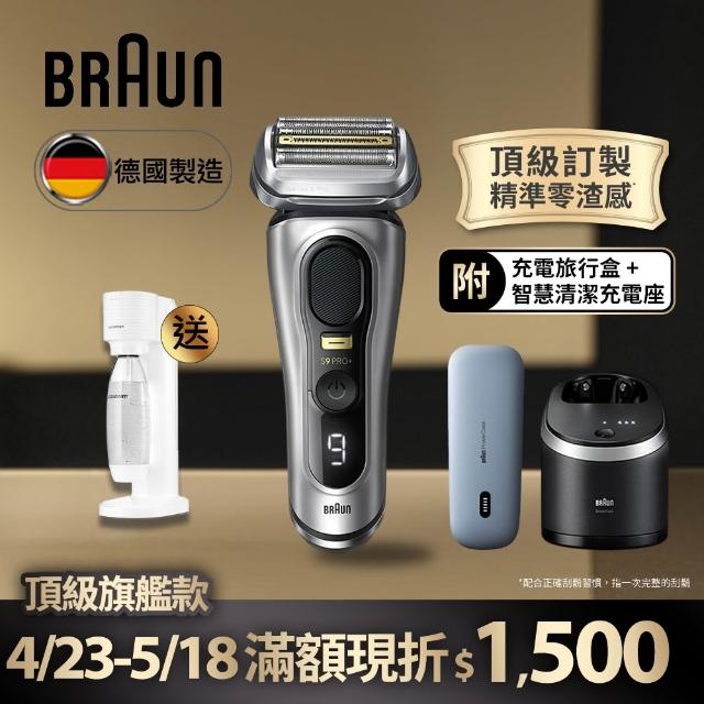 【德國百靈BRAUN全配款】旗艦9系PRO+電動刮鬍刀/電鬍刀 附充電旅行盒+智慧清潔充電座☆(9577cc)