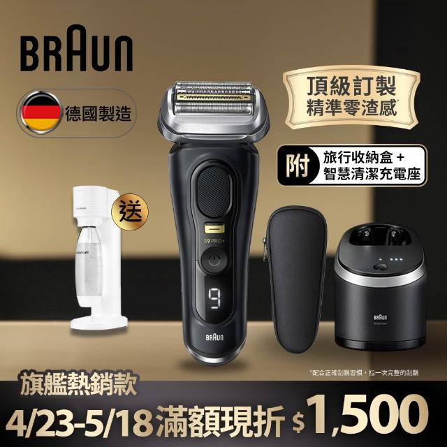 【德國百靈BRAUN頂級推薦】旗艦9系PRO+電動刮鬍刀/電鬍刀 附收納盒+智慧清潔充電座☆(9560cc)