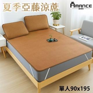 【Amance 雅曼斯】經典亞藤涼蓆 單人3尺-含枕蓆(90x195)