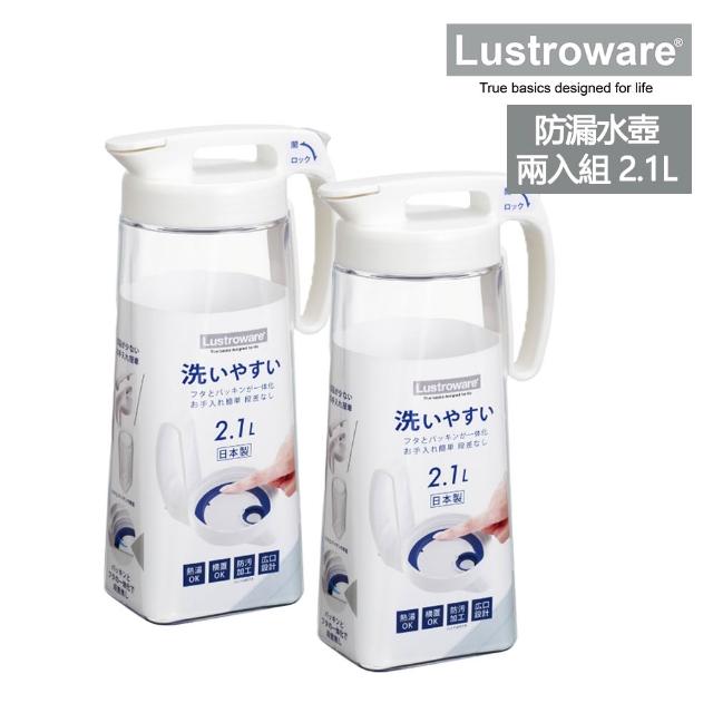【Lustroware】買1送1-日本岩崎密封防漏耐熱冷水壺2.1L(可橫放/冰箱壺/冷泡茶壺)