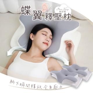 【Pure Sleep 純好眠】純好眠蝶翼釋壓枕芯-二入組(記憶枕 萊賽爾天絲 親膚柔軟 護頸枕 側睡枕 蝶型枕 枕頭)