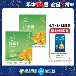 【YM BIOMED 陽明生醫】一家人好視利x2盒組(30粒/盒 葉黃素 遊離型 蝦紅素 葡萄籽萃取)