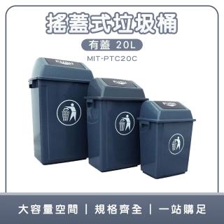 【工具達人】搖蓋垃圾桶 加蓋垃圾桶 商用垃圾桶 有蓋垃圾桶 20L回收桶 窄型垃圾桶 戶外垃圾桶(190-PTC20C)