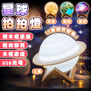 【拼創生活】星球拍拍燈-月球15cm(魔法星空燈 月球拍拍燈 小夜燈 星空燈 星球燈 月亮燈 月球燈)