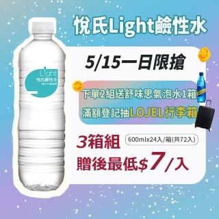 【悅氏】light鹼性水600mlx3箱(共72入)