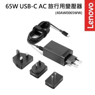 【ThinkPad 聯想】Lenovo 65W USB-C AC 旅行用變壓器 含收納盒(40AW0065WW)