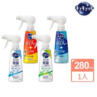 【Kao 花王】珂珂透Cucute 噴槍型泡泡洗碗精280ml(四款任選/平行輸入)