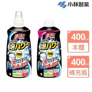 【小林製藥】日本進口 Sanibon泡沫水管強效疏通劑1+1件組(本體400ml+補充瓶400ml/平行輸入)
