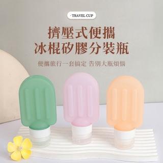 【SUNORO】3入組 便攜旅行分裝瓶 擠壓瓶 旅行用品 盥洗用品 化妝水/沐浴乳/洗髮精/乳液瓶分類瓶90ML