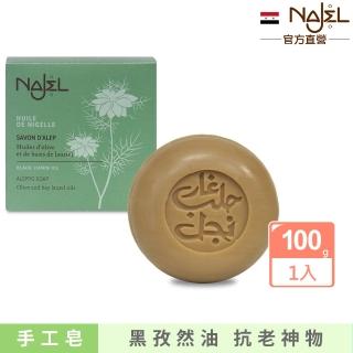 【敘利亞NAJEL】黑孜然油阿勒坡手工古皂100g香皂肥皂(總代理公司貨)