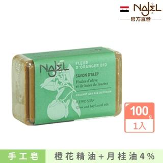 【敘利亞NAJEL】阿勒坡橙花手工古皂100g香皂肥皂(總代理公司貨)
