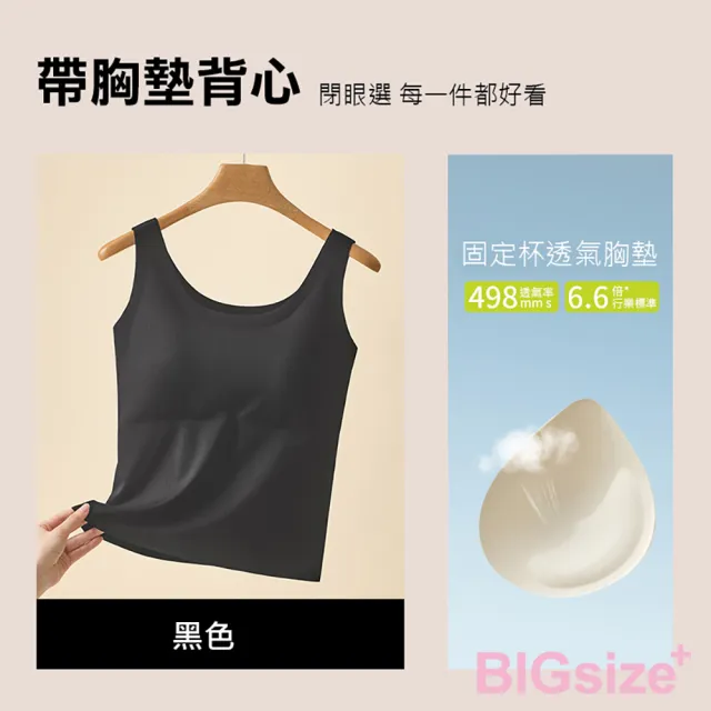 【B+ 大尺碼專家】現貨-大尺碼-BRATOP 罩杯一體 寬肩帶 背心-黑/白/卡其(0110022)