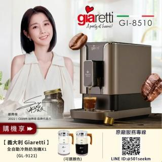 【Giaretti 珈樂堤】Barista C2+全自動義式咖啡機GI-8510璀璨金+全自動冷熱奶泡機(GL-9121)
