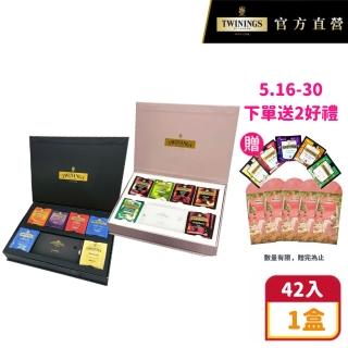 【Twinings 唐寧茶】藝術家禮盒 經典紅茶/清氛花茶包 42入(附贈提袋 #送禮首選)
