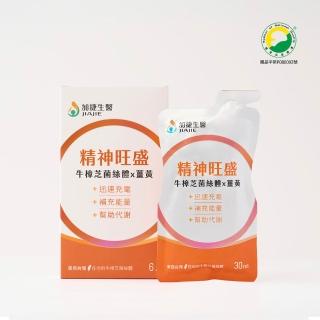 【臺鋼集團 加捷生醫】精神旺盛 牛樟芝菌絲體x薑黃 精粹飲(6包x3盒)