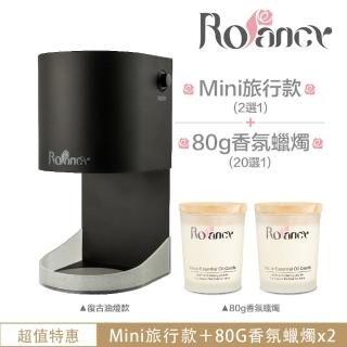【Rofancy 洛帆晞】80g蠟2入組合＋Ｍini旅行融蠟燈+香氛蠟燭超值組合-BSMI認證(80g蠟2入組合)