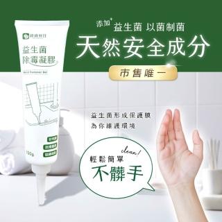 【Have Green Days 綠綠好日】益生菌除黴凝膠 150g(益生菌配方 成分單純 大尺寸)