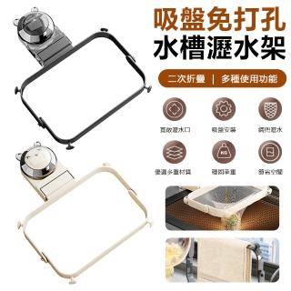 【Nil】618 吸盤免打孔水槽過濾支架 可折疊廚房水槽瀝水架 家用剩菜飯網兜濾水架 懸掛支架