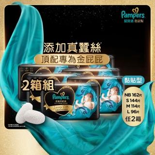 【幫寶適】奢寵幫 黏貼型 NB-L 嬰兒紙尿褲/尿布 2箱(首款新增真蠶絲)