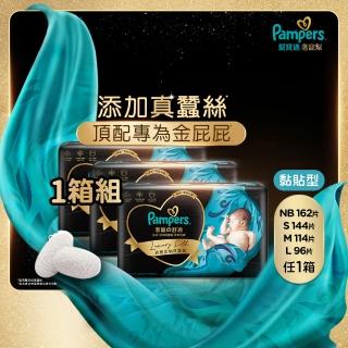 【幫寶適】奢寵幫 黏貼型 NB-L 嬰兒紙尿褲/尿布 1箱(首款新增真蠶絲)