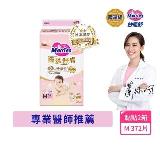 【妙而舒】極透舒膚黏貼型尿布 M 2箱購(M62片x6包)