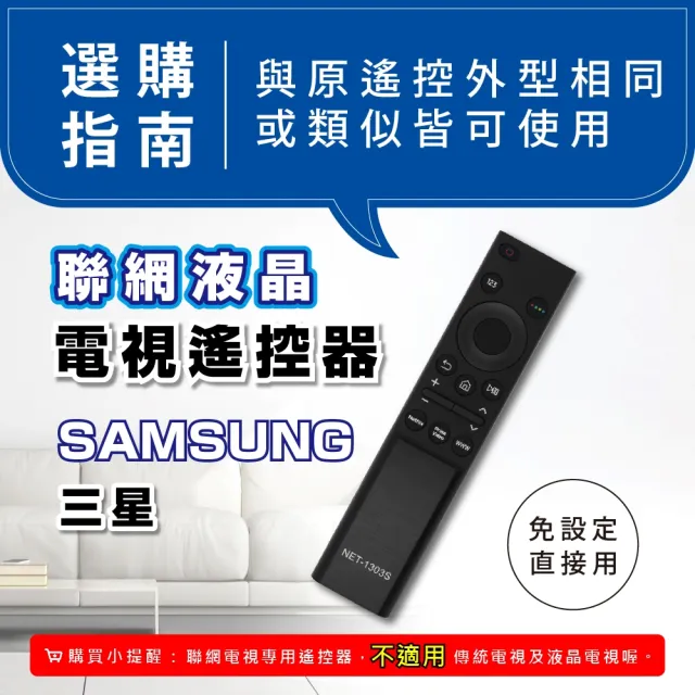 【Dr.AV 聖岡科技】適用三星 聯網液晶電視遙控器 NET-1303S(聯網液晶電視遙控器 三星 SAMSUNG)