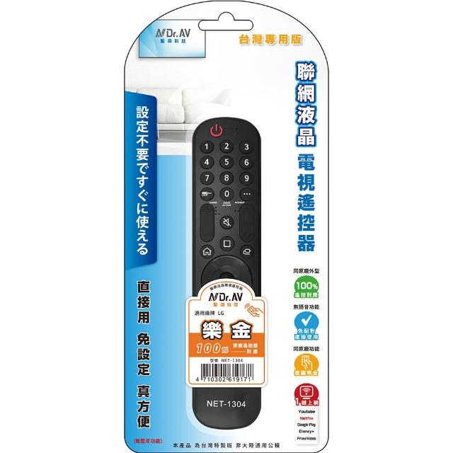 【Dr.AV 聖岡科技】適用樂金LG NET-1304 聯網液晶電視遙控器(聯網液晶電視遙控器 樂金 LG)