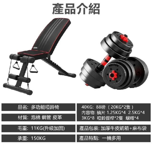 【彬彬小舖】升級版健身椅+環保40KG啞鈴組 贈40CM連接桿+手套+護碗(槓鈴啞鈴兩用組 運動健身舉重 重訓)
