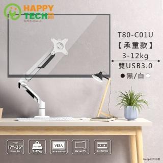 【Happytech】T80-C01U鋁合金 17-36吋 大承重氣壓式 桌上型 電腦螢幕支架 夾鎖桌2用USB3.0(桌上型支架)