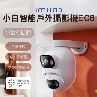 【原廠授權 創米imilab】智慧攝像機 EC6 雙攝頭版(雙鏡頭 戶外 室外 監視器 攝影機 wifi6 米家 小米有品)