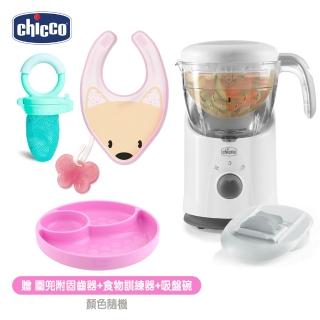 【Chicco】多功能食物調理機贈圍兜附固齒器隨機+矽膠三格吸盤碗+食物咬咬訓練器(調理器 副食品 食物處理器)