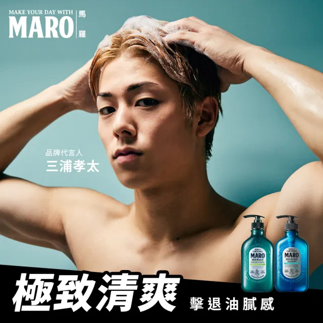 【MARO】清新!風行控油洗髮精 任選2入(一般480ml/酷涼400ml)