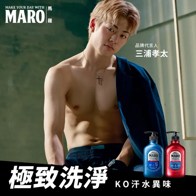 【MARO】終極秒感!全效沐浴乳 兩款任選(一般450ml/酷涼400ml)