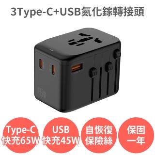 【anra】3Type-C+1USB氮化鎵旅行轉接頭(旅行轉接頭 萬國轉接頭 氮化鎵 GaN Type-C 快充 PD QC 插座 插頭)