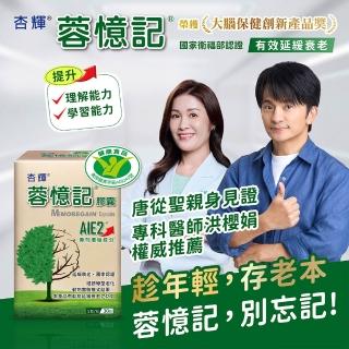 【杏輝醫藥】蓉憶記膠囊 國家健康食品 5入組(共150粒-專利成分AIE2、延緩衰老、維持最佳狀態)