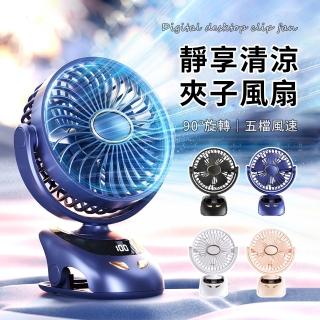 【OMG】立掛夾三用桌面風扇 靜音迴圈桌扇 辦公室風扇 USB充電風扇 五段可調桌夾扇