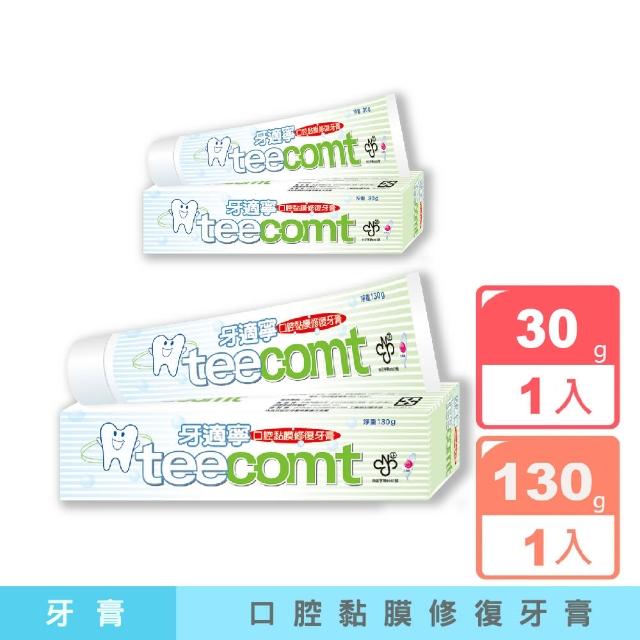 【TEECOMT】★超值組★牙適寧口腔黏膜修護牙膏130g+30g(內含甲殼素)