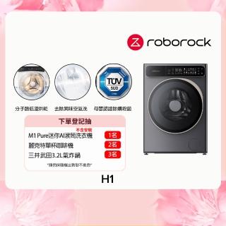 【Roborock 石頭科技】含安裝 衣莉莎白H1洗脫烘10KG滾筒洗衣機(分子篩低溫烘/APP連線/雙重銀離子/羊毛洗)