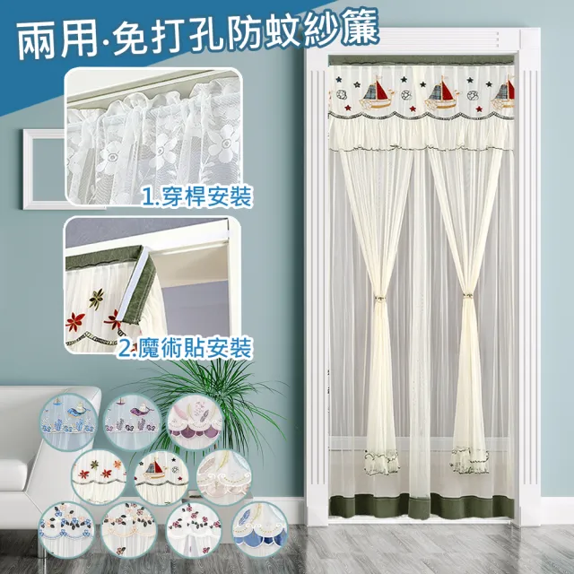 【巴芙洛】蕾絲紗刺繡雙層防蚊門簾90*200cm兩用式門簾/免打孔/門簾/魔術貼/防蚊門簾/穿桿門簾